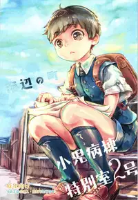 (Shota Scratch SP4) [Hachimitsu*Orange (Ueno Tomoki)] Umibe no Machi Shouni Byoutou Tokubetsushitsu 2-gou [English] {Shotachan}