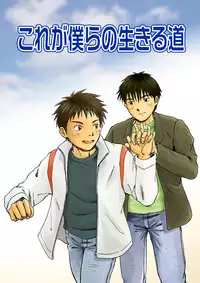 [Takano Yuu] Kore ga Bokurano Ikiru Michi