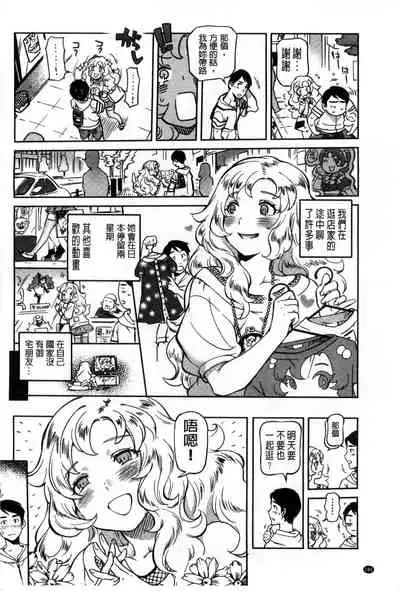 [Nanboku] Minna no Oyome-san [Chinese]