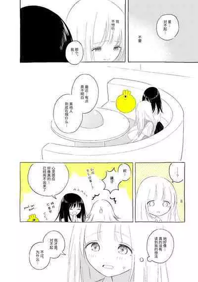 Uchuu no Naka noFutari Bocchi - let me see the universe of your heart | 宇宙里的孤独两人