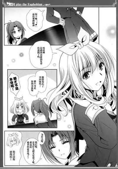 Euphobian no Hibiki: Septet