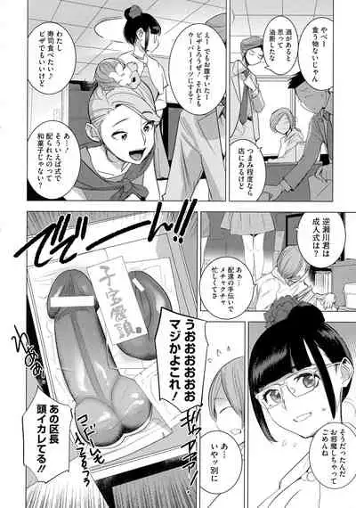 Bokura no Sensui Seikatsu