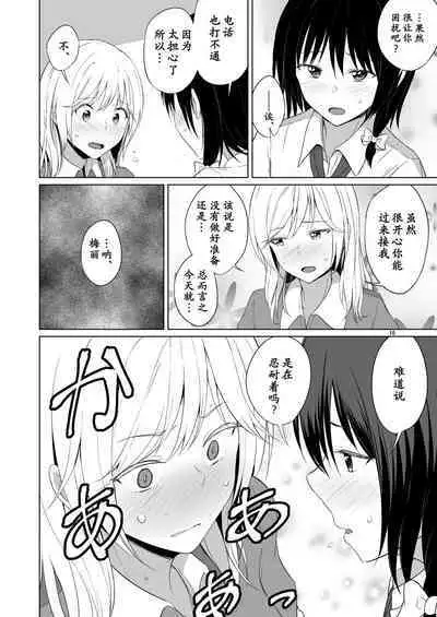 (Reitaisai 16) [Mugendai (Humei)] Kono dokidoki wa koi janai (Touhou Project) [Chinese] [南喵Scsyl个人汉化]