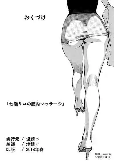 [Human High-Light Film (Shiosaba)] Nanase Riko no Chitsunai Massage [Chinese] [空気系☆漢化] [DL版]