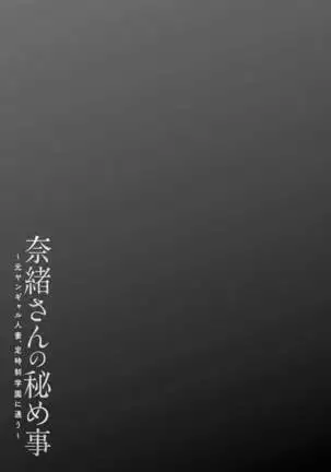 Nao's Secret ~ Former Yanggal Married Woman Goes to Part-time School ~