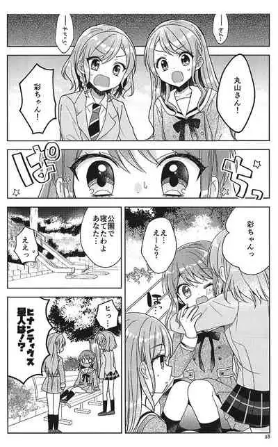 [melchi (Mio)] Aya chan no Junan (BanG Dream!)