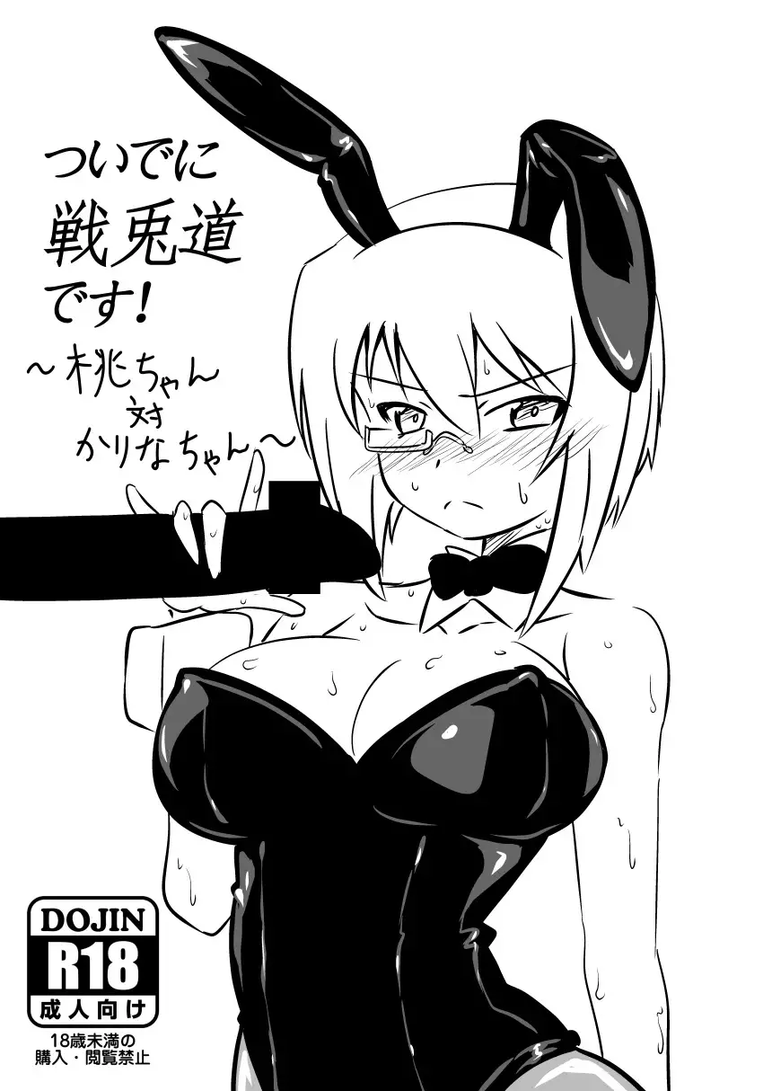 Senbadou, Tsuzuitemasu!