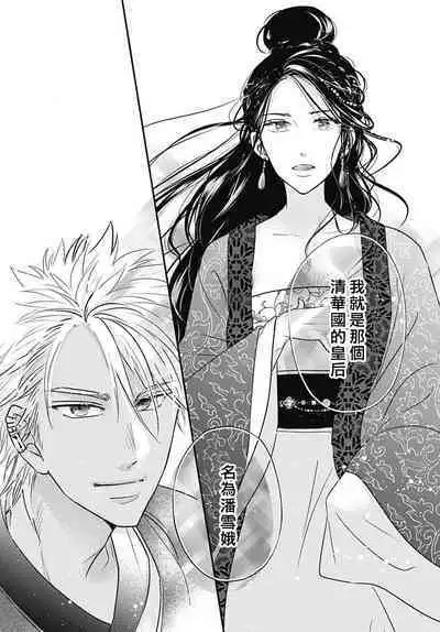 keikoku no biki no hatsukoi kyuai wa atsuku midara ni | 倾城的美姬的初恋 求爱要火热淫荡 1-2