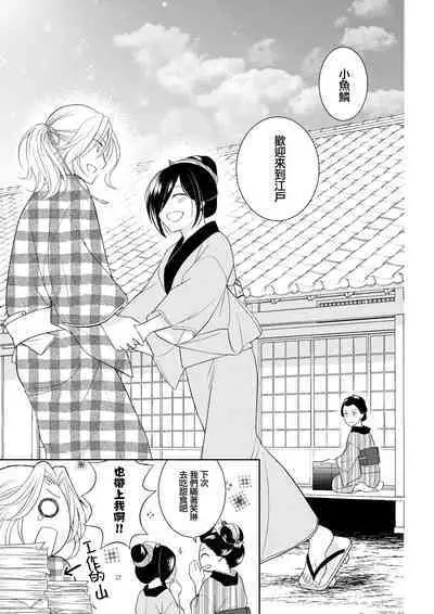 [Aiya Sora ichi] amairo hana-ga-go ~ Edo no ninki ukiyoe-shi wa ichizu ni ai o sasayaku ~ | 天色花画语~江户的人气浮世画师默默呢喃着爱语~ 1-2 [Chinese] [莉赛特汉化组]