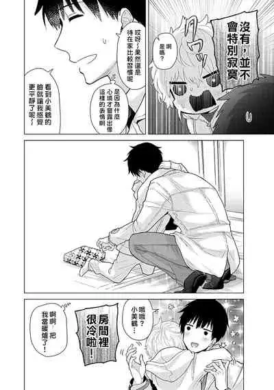 [Shiina] Noraneko Shoujo to no Kurashikata | 與野貓少女一起生活的方法 Ch. 22-31 [Chinese] [禁漫漢化組]