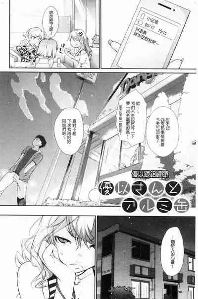 [Ash Yokoshima] Wotako-san (Hoka) - the otaku angel [Chinese]