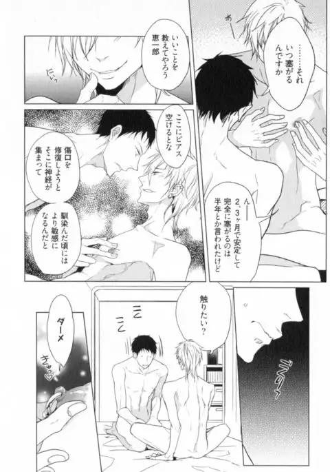 Ore to Omae no Love Harassments