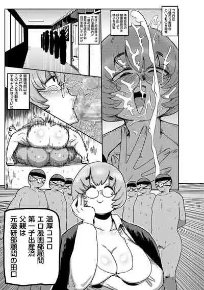 COMIC Masyo 2021-04