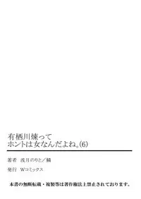 [Asazuki Norito] Arisugawa Ren tte Honto wa Onna nanda yo ne. 6