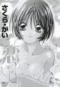 [Sakura Gai] Koi wo Shite Mimasenka