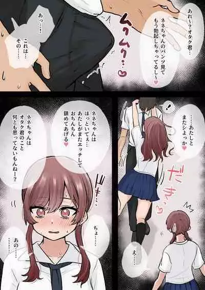 Otaku ni Yasashii Gal Shimai