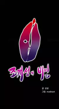 [Madstart] Secret Island Ch.1-24 (English) (Ongoing)