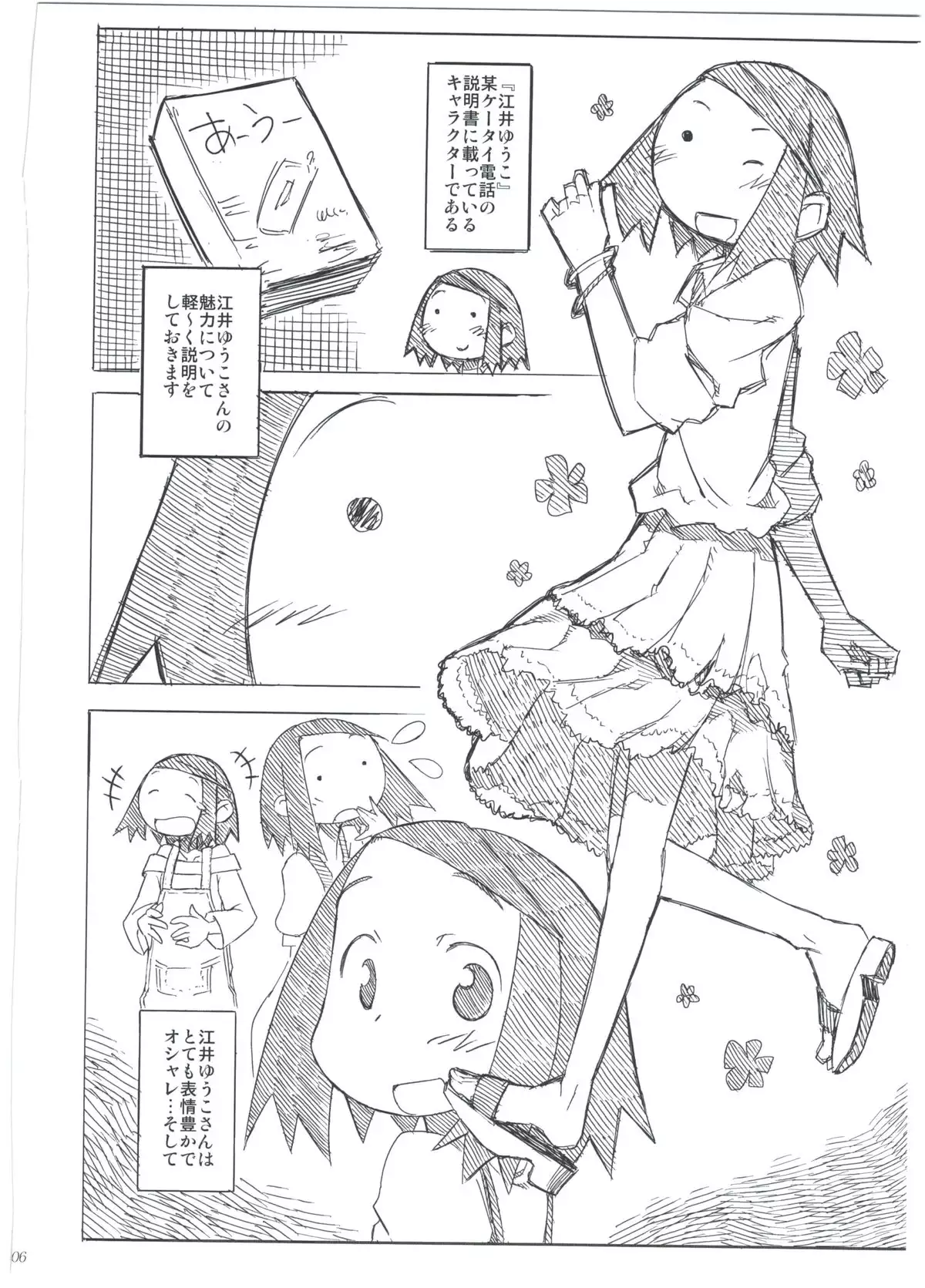 Ei yuuko Bon Soushuuhen