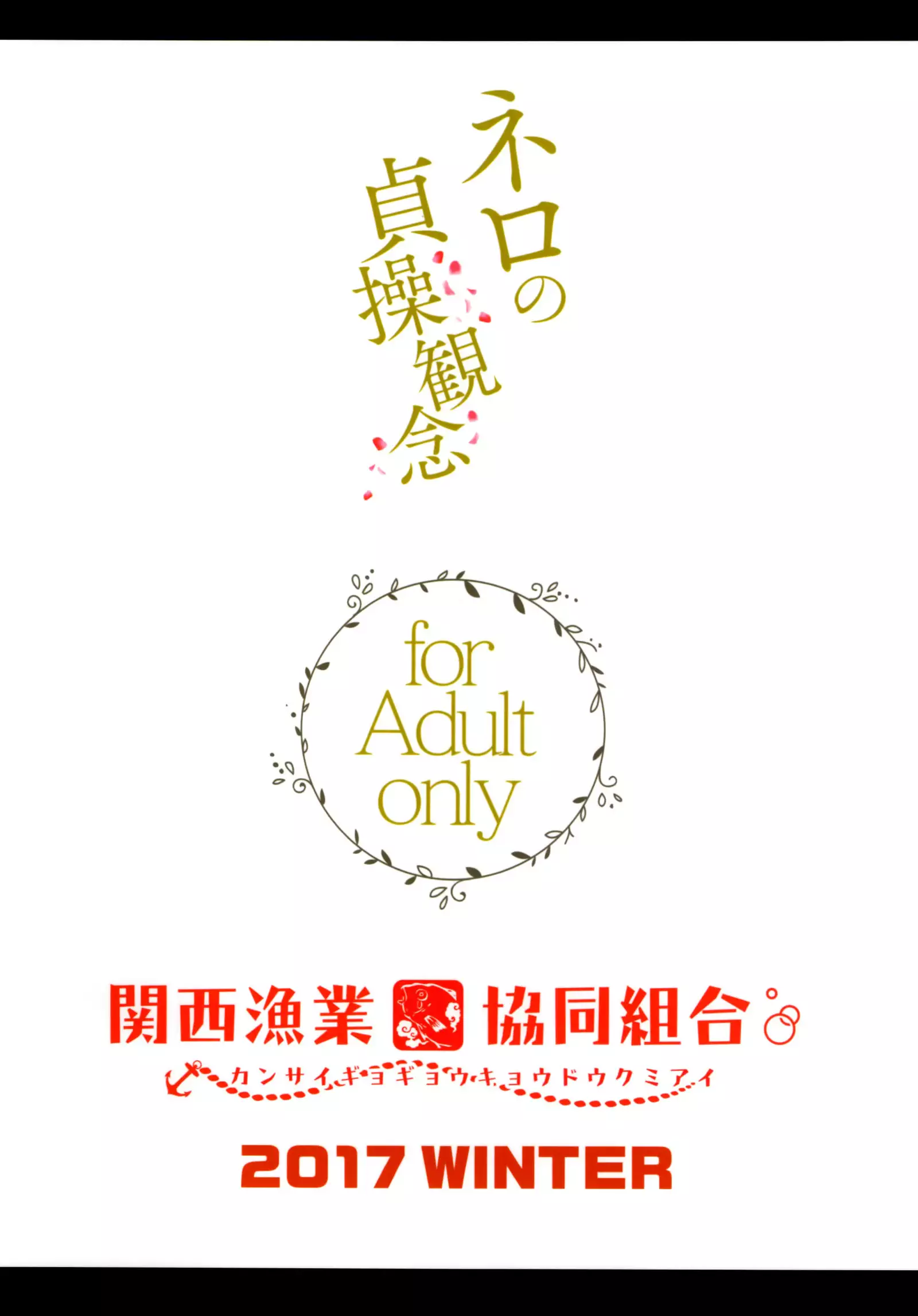 Nero no Teisou Kannen | 네로의 정조관념