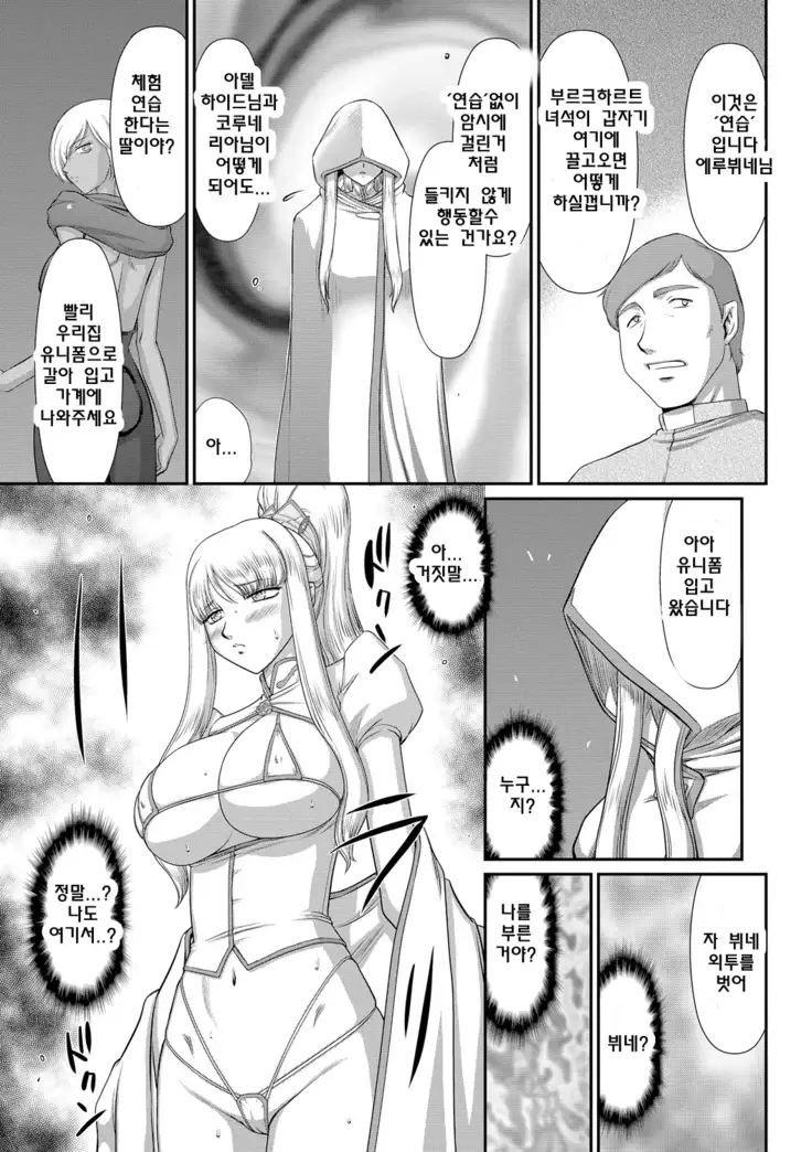 Inraku no Seijo Elvine | 음락의 성녀 에루뷔네