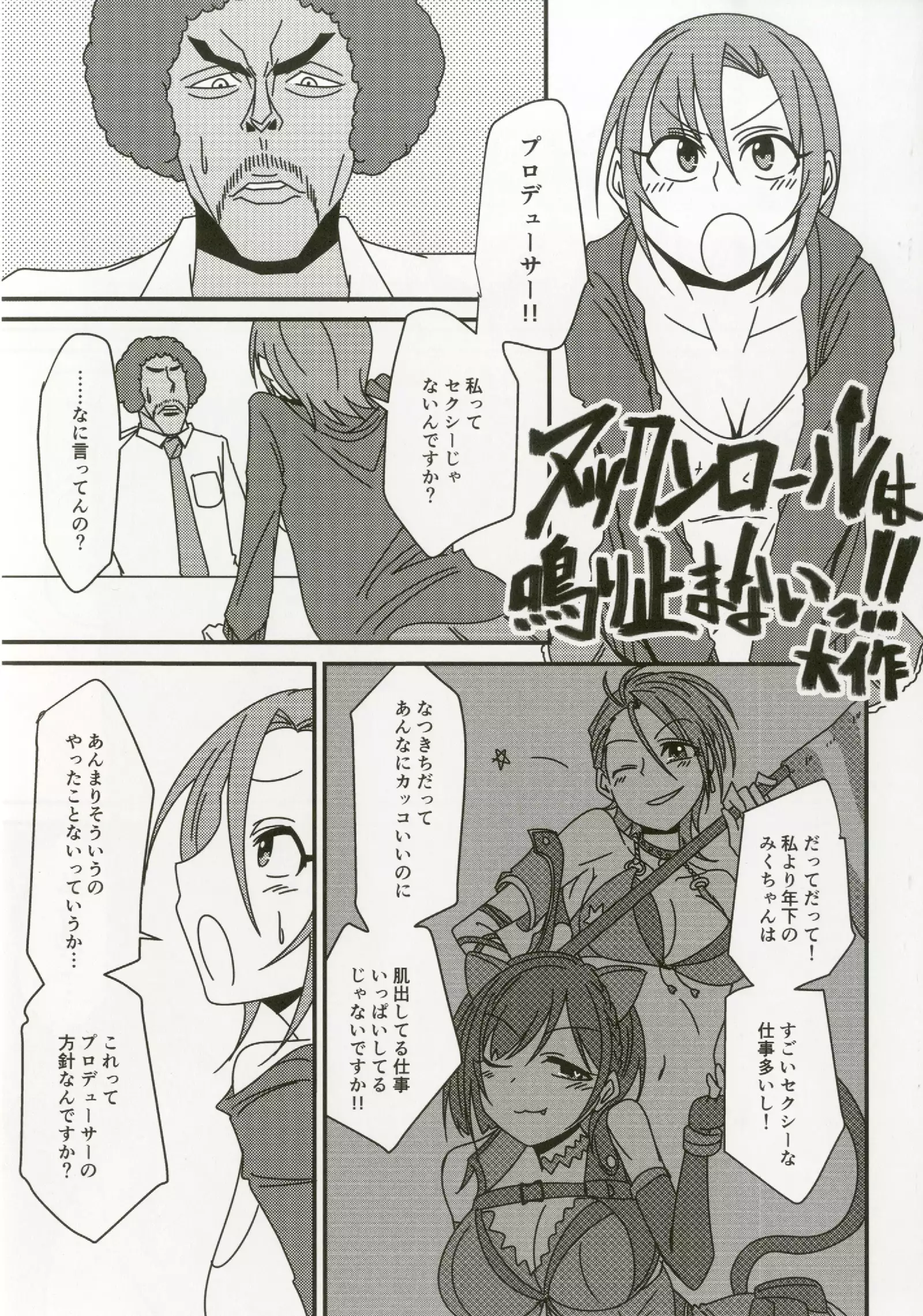 Tada Riina no Nuck'n Roll