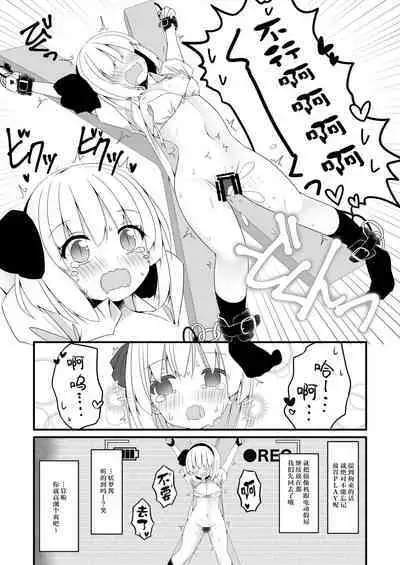 Youmu-chan ga Adult Goods no Review o Suru Hanashi <Kousoku> | 妖梦酱对成人玩具打评价的故事〈拘束編〉