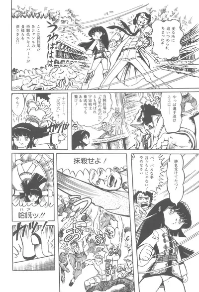 [Hariken Ryuu] Gekisatsu! Uchuuken (1)