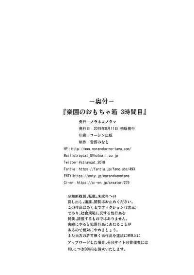 [Noraneko-no-Tama (Yukino Minato)] Rakuen no Omochabako 3-jikanme [English] {Hennojin} [Digital]