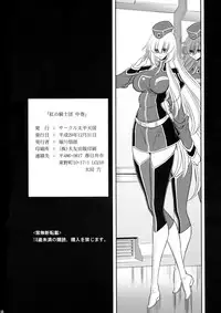 (C93) [Circle Taihei-Tengoku (Horikawa Gorou)] Kurenai no Kishi-dan Chuukan