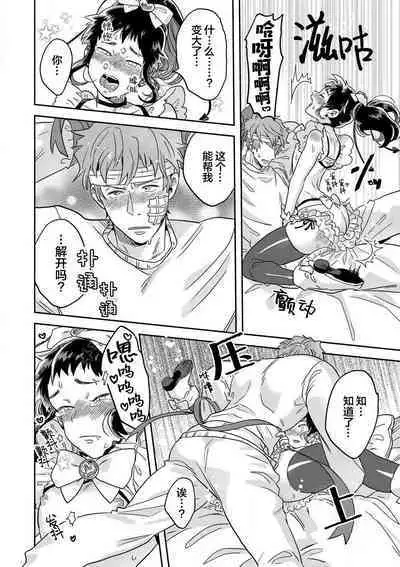 Mahou Shounenha、Aiekide Sekaiwo Sukuu。｜魔法少年用爱液拯救世界