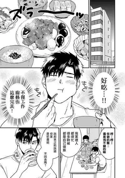 [Michi] Ore wa Omae no Ushi Janai! | 我不是你的牛! Ch. 1-2 [Chinese] [拾荒者汉化组] [Digital]