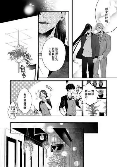 [Sakurada Kyoko] Akuma wa Tengoku ni Ikitakunai! | 恶魔不想上天堂！ Ch. 1-2 [Chinese] [拾荒者汉化组] [Digital]