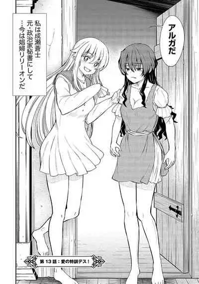 [Hinaki] Kukkorose no Himekishi to nari, Yuri Shoukan de Hataraku koto ni Narimashita vol.2