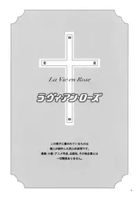 (C69) [Absorb (Fujiku Yuima)] La Vie en Rose (Maria-sama ga Miteru) [Chinese] [S×Y]