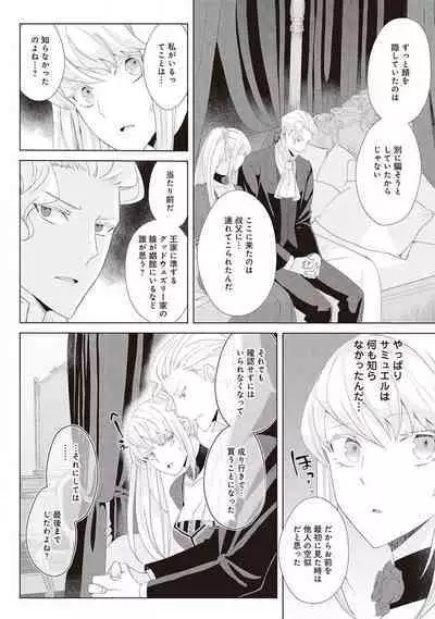 悪役令嬢に転生したけど、破局したはずのカタブツ王太子に溺愛されてます！？ 1-18