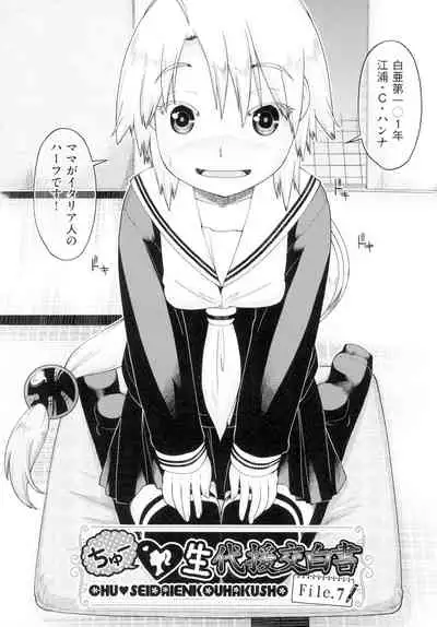 [Akishima Shun] Hatsumono JC Enko Hakusho [Digital]