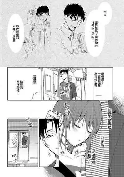 [Na mo naki] Ore ga on'na ni shite yaru yo ~ toshiue kareshi wa, ueteōkami ni naru?~ | 让我将你变成女人吧～年上男友，化身饥渴大野狼？～ 1-4 [Chinese] [莉赛特汉化组]