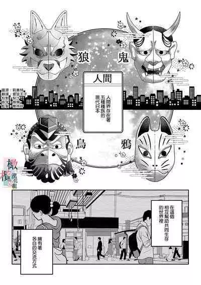 [Sassa Man] Oni no Hana Sagashi 1-7 | 鬼之花寻记~01-07话 [Chinese] [橄榄汉化组] [Digital]