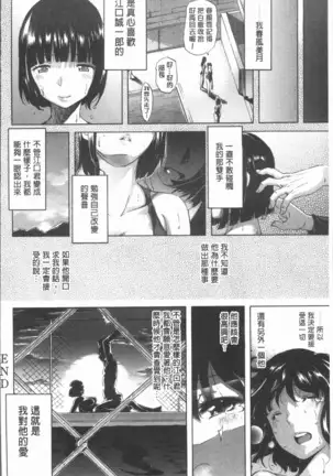 Henai | 不正之愛