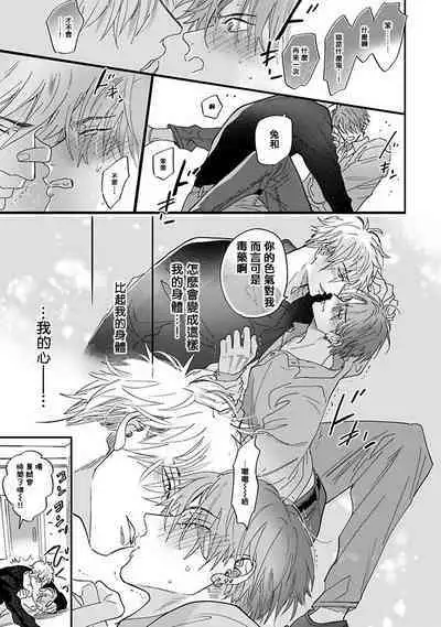 Pheromo Holic | 费洛蒙中毒 Ch. 1-3