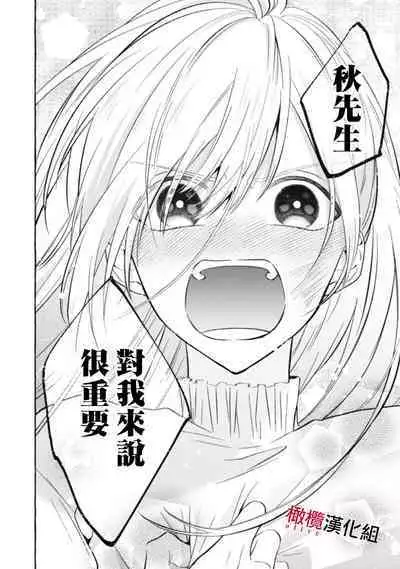 [Kotoko, Kamo] Sukui, SukuwareCh.1-16| 乞救之噬，覆食殆尽 Ch.1-16[Chinese] [橄榄汉化组]