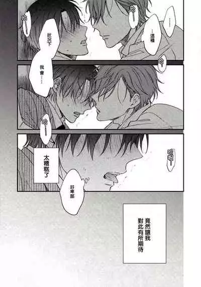 Hatsujou Playroom | 发情娱乐室 #01-05