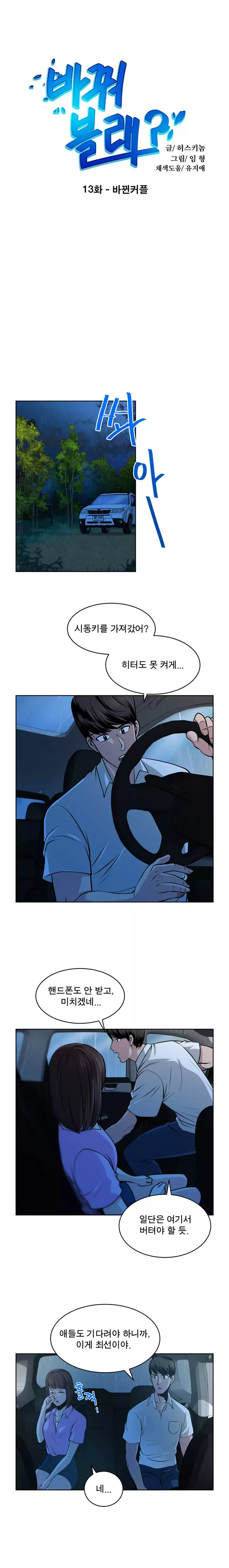 Do you Want to Change Partners Ch.0-29