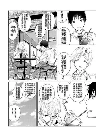 [Shiina] Noraneko Shoujo to no Kurashikata | 與野貓少女一起生活的方法 Ch. 22-30 [Chinese] [禁漫漢化組]