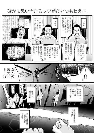 [Yachou (Bloiler Yachou)] [Jitsuroku!] DL Doujin ga Urenasasugite Kusogaki ni Natte Shimatta Otoko