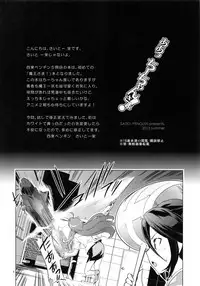 (C84) [Saito-Penguin (Saito Sakae)] Aa Chii-chan-sama! (Hataraku Maou-sama!)