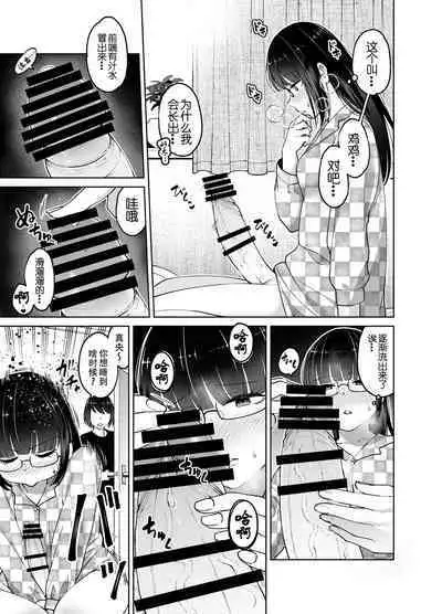 Chinchin Haechatta Mao & Mei | 突然长出肉棒来了！真央&芽衣