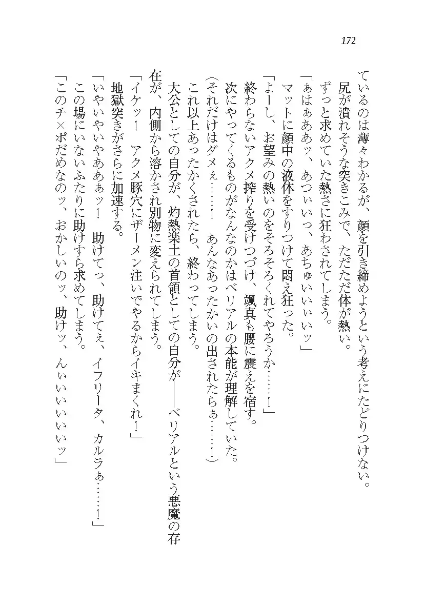 悪魔が来たりてAV撮影!?