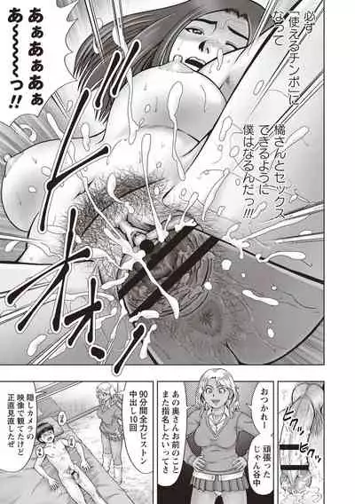 [Nitta Jun] InCha Doutei no Geretsu SEX [Digital]