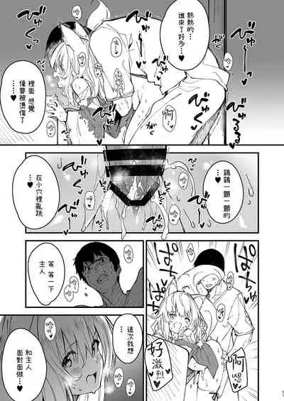 Kemomimi Maid to Ichaicha Suru Hon 2 Satsume